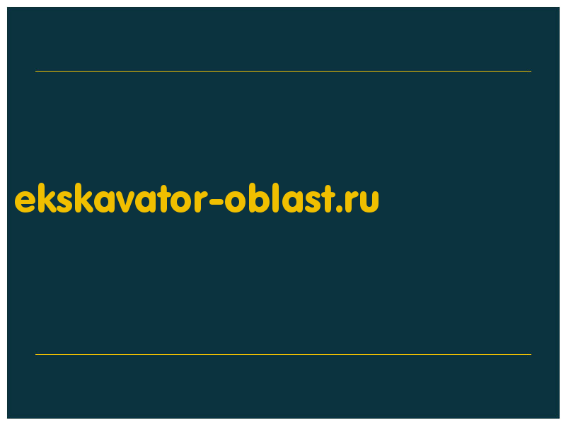 сделать скриншот ekskavator-oblast.ru