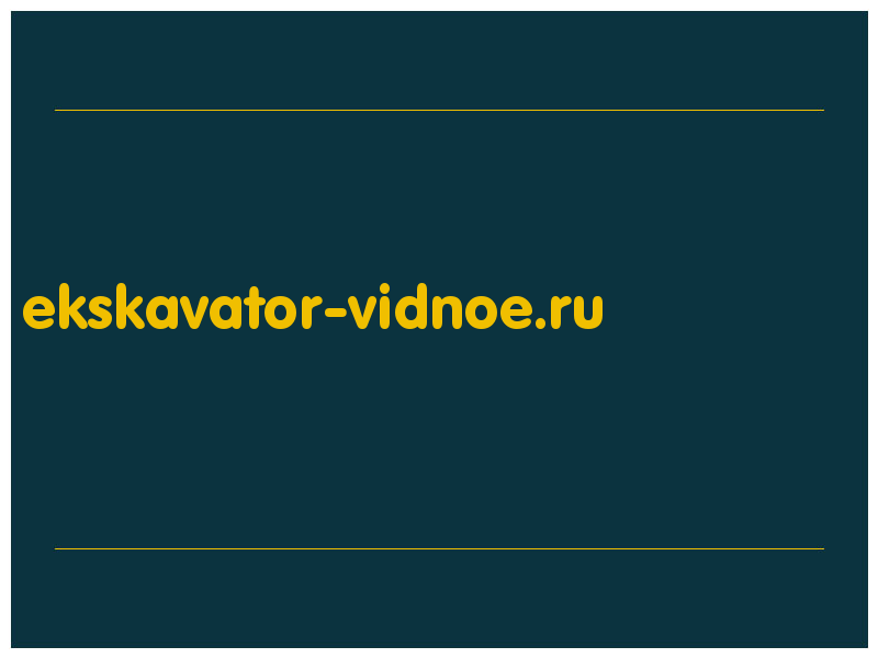 сделать скриншот ekskavator-vidnoe.ru