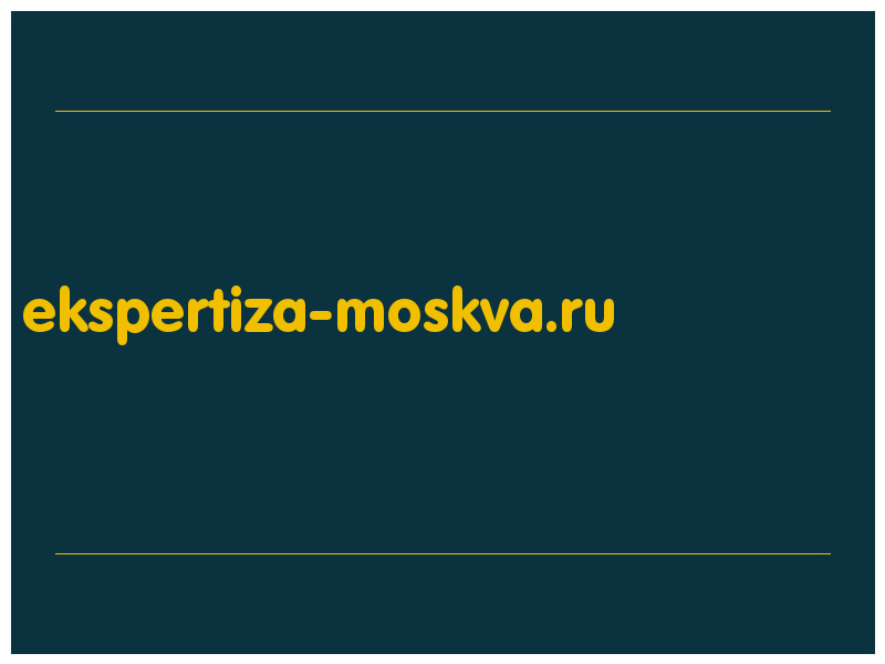 сделать скриншот ekspertiza-moskva.ru
