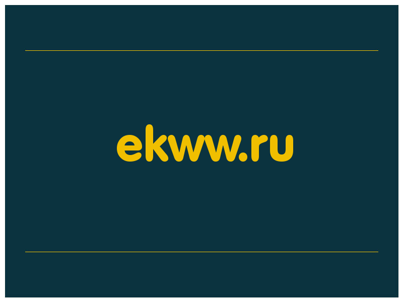 сделать скриншот ekww.ru