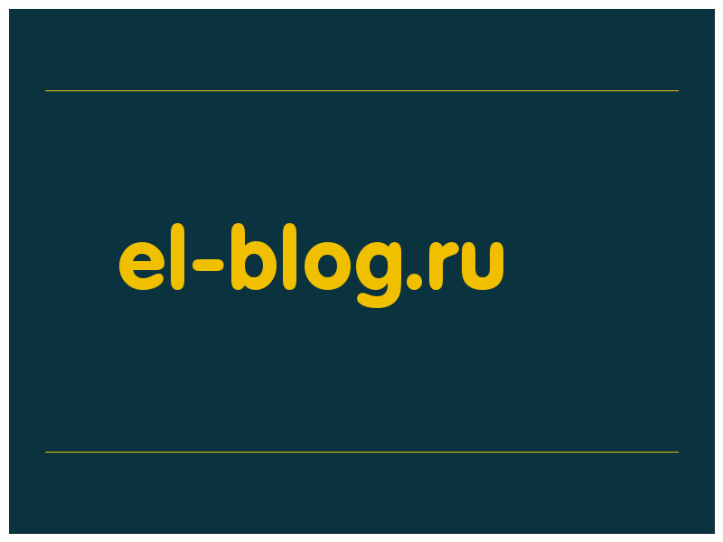 сделать скриншот el-blog.ru