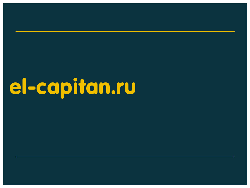 сделать скриншот el-capitan.ru