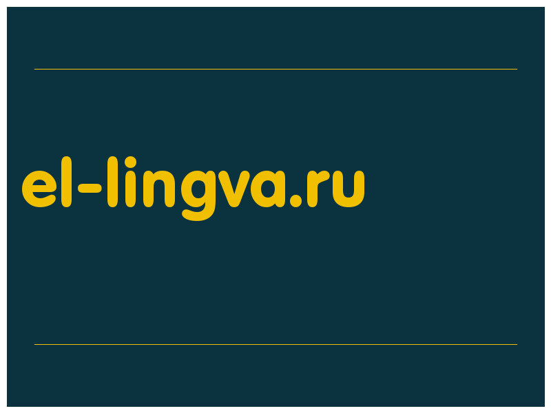 сделать скриншот el-lingva.ru