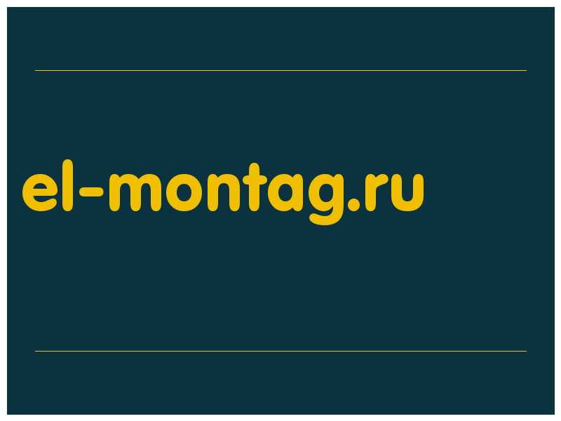 сделать скриншот el-montag.ru