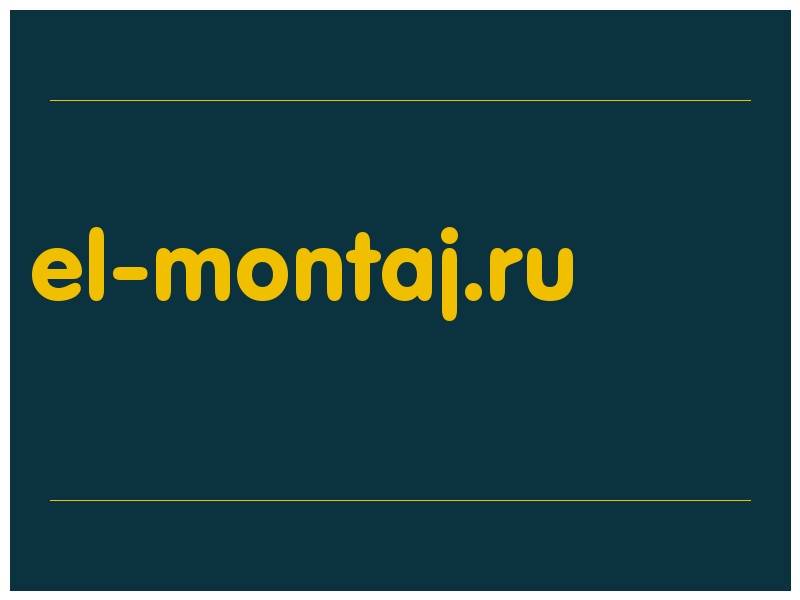 сделать скриншот el-montaj.ru