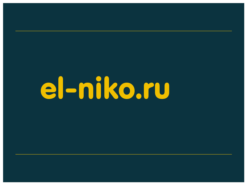 сделать скриншот el-niko.ru