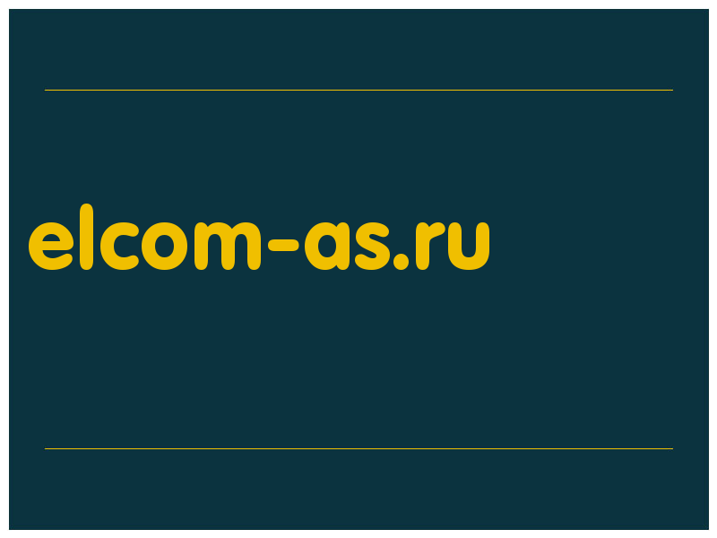 сделать скриншот elcom-as.ru