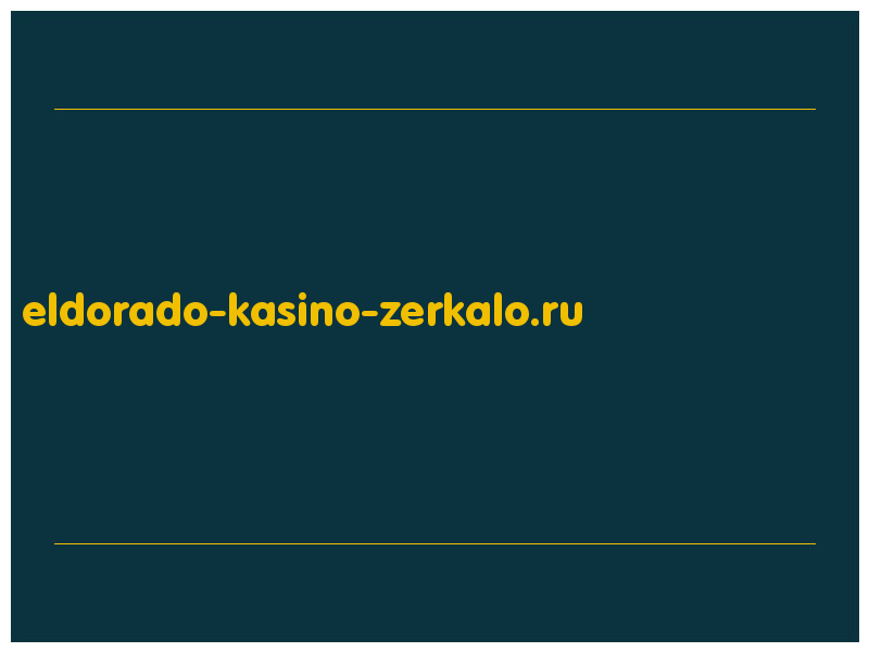 сделать скриншот eldorado-kasino-zerkalo.ru