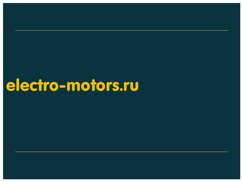 сделать скриншот electro-motors.ru