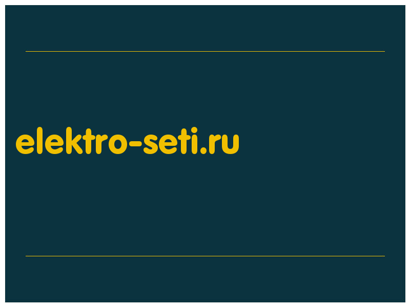 сделать скриншот elektro-seti.ru