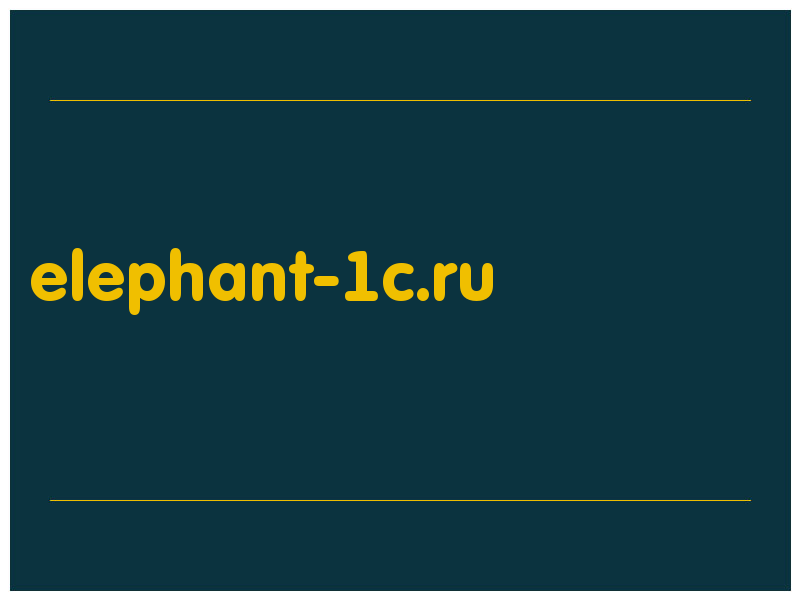 сделать скриншот elephant-1c.ru