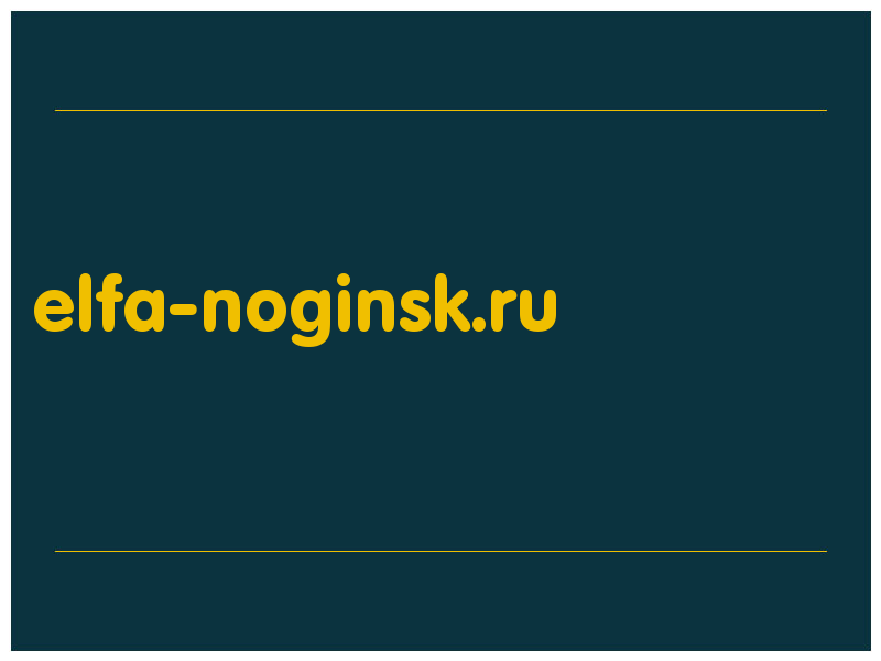 сделать скриншот elfa-noginsk.ru