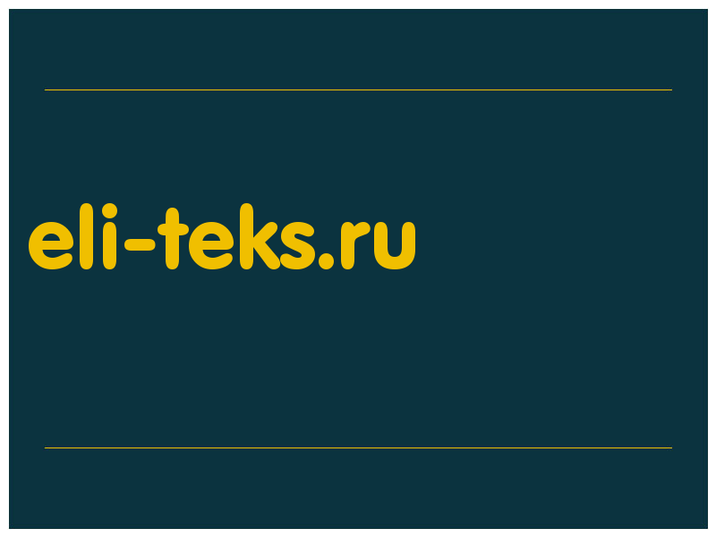 сделать скриншот eli-teks.ru