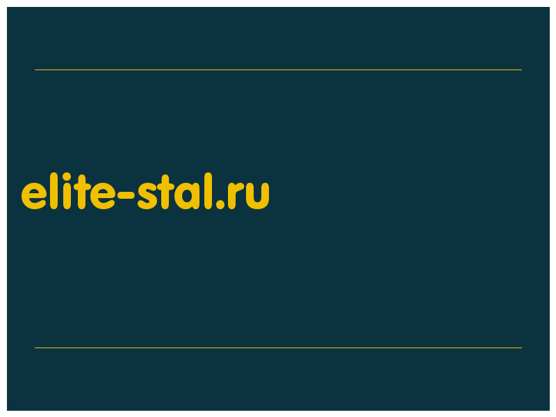 сделать скриншот elite-stal.ru