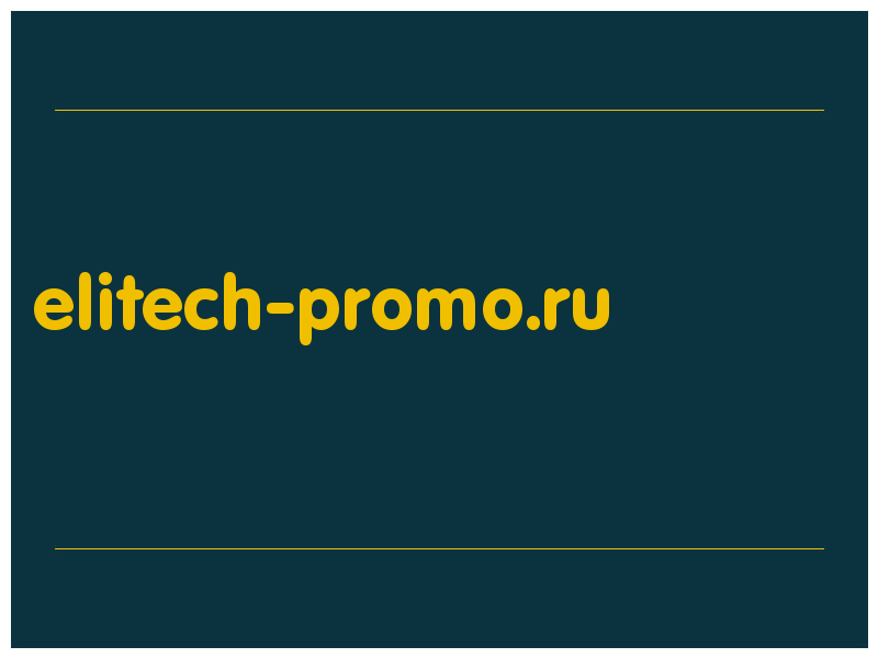 сделать скриншот elitech-promo.ru