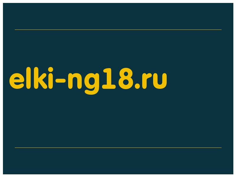сделать скриншот elki-ng18.ru