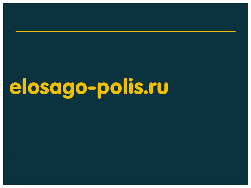 сделать скриншот elosago-polis.ru