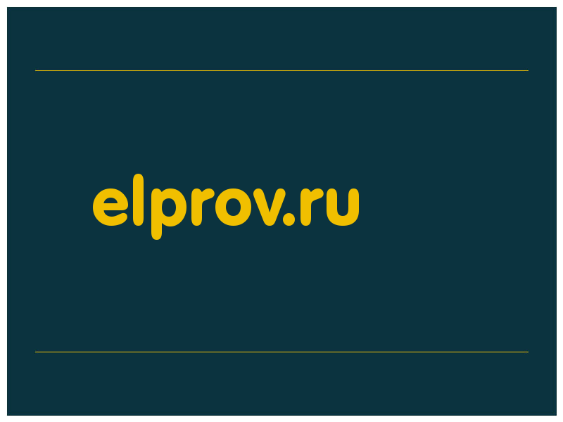 сделать скриншот elprov.ru