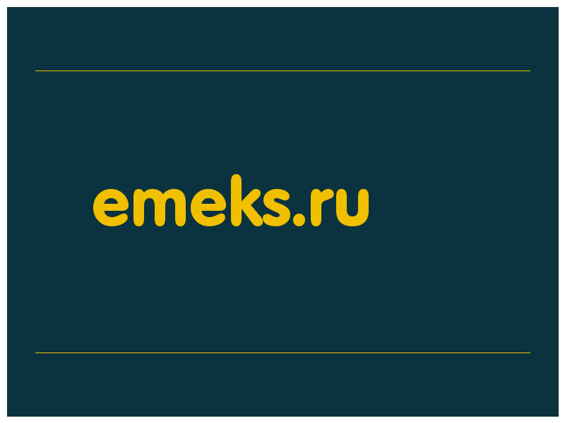 сделать скриншот emeks.ru