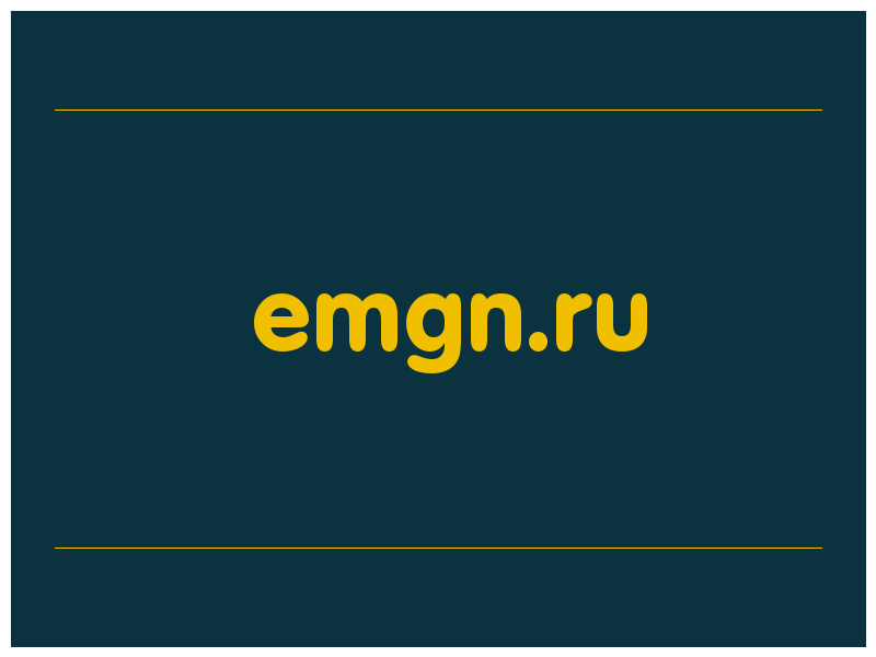 сделать скриншот emgn.ru