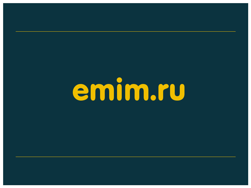 сделать скриншот emim.ru
