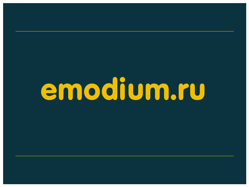 сделать скриншот emodium.ru