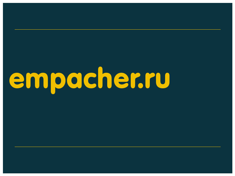сделать скриншот empacher.ru