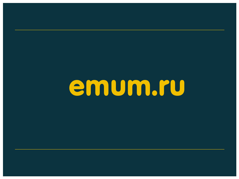сделать скриншот emum.ru