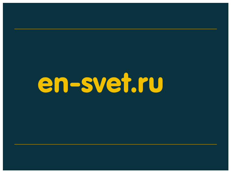 сделать скриншот en-svet.ru