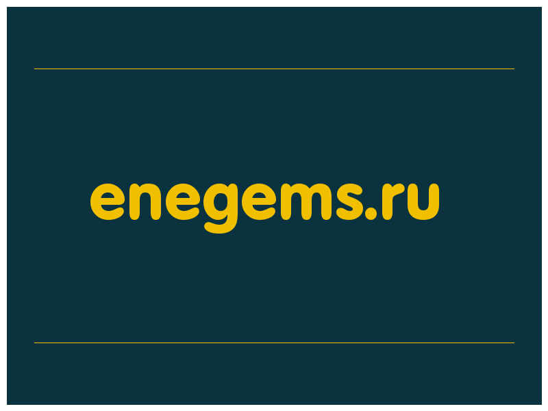 сделать скриншот enegems.ru