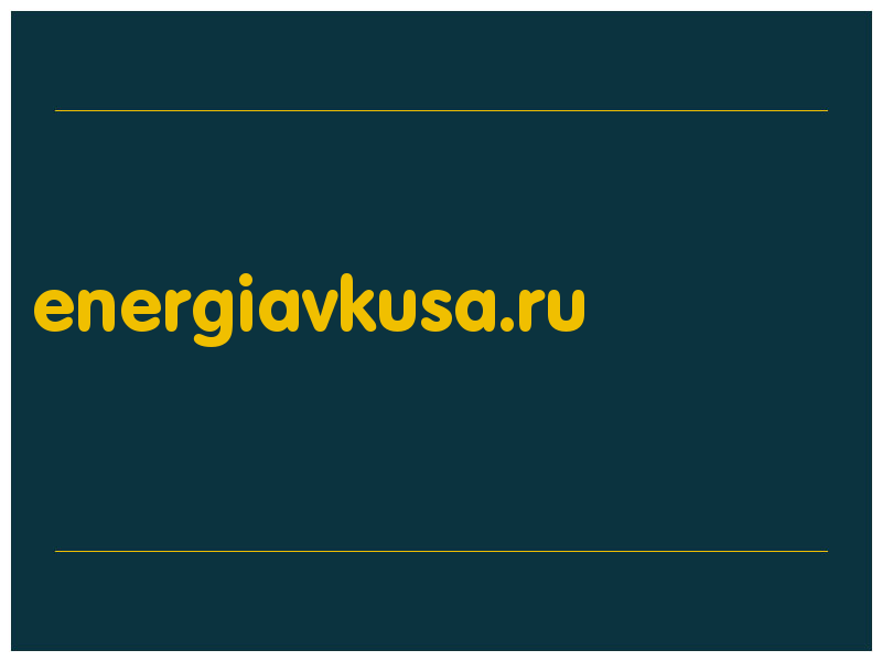 сделать скриншот energiavkusa.ru