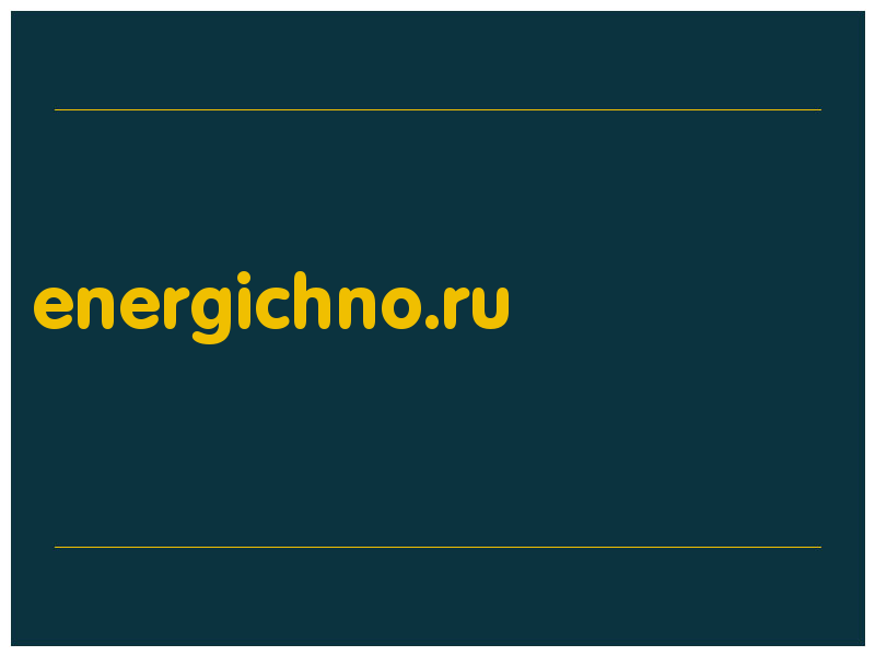 сделать скриншот energichno.ru