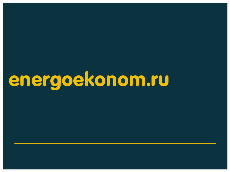 сделать скриншот energoekonom.ru