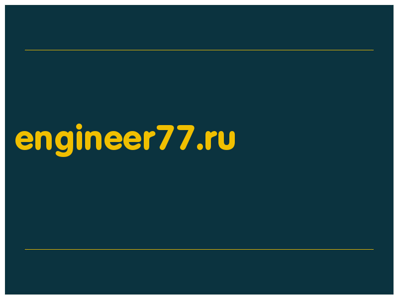 сделать скриншот engineer77.ru