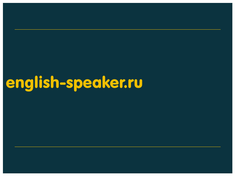 сделать скриншот english-speaker.ru