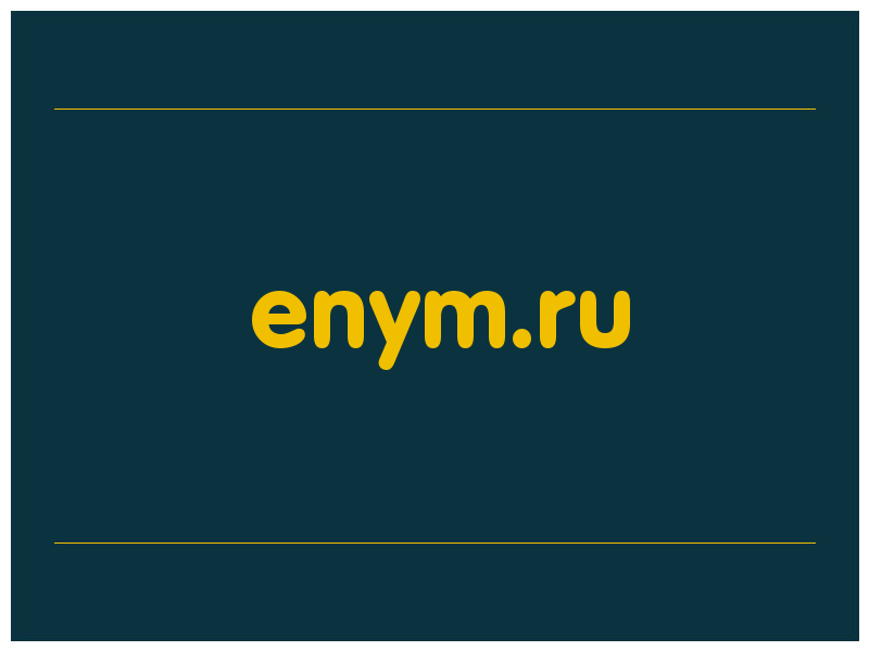 сделать скриншот enym.ru
