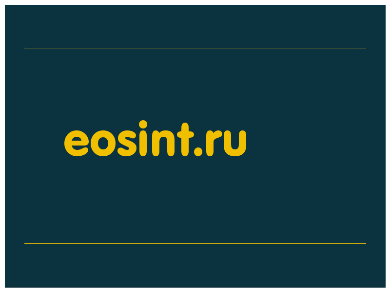 сделать скриншот eosint.ru