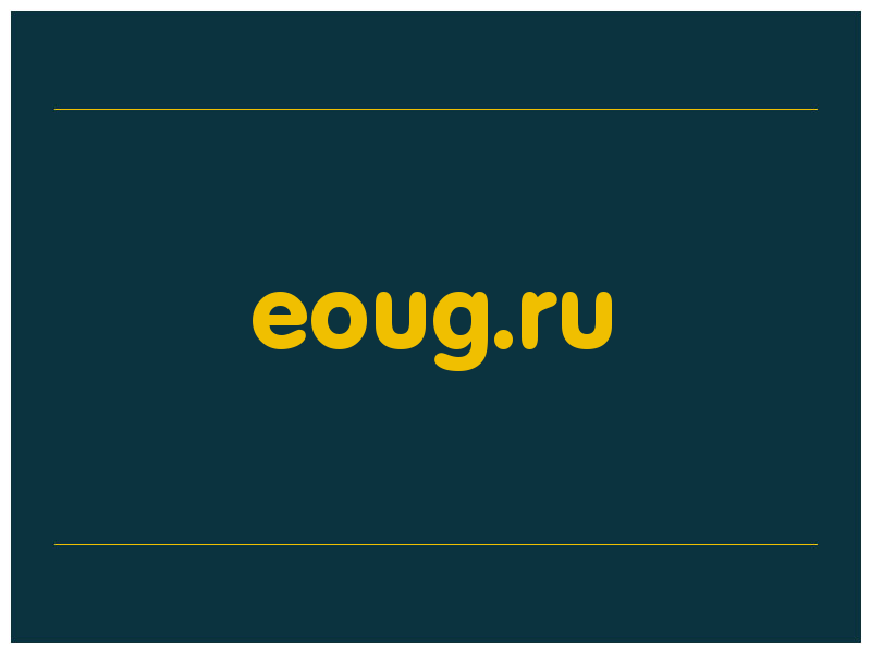 сделать скриншот eoug.ru