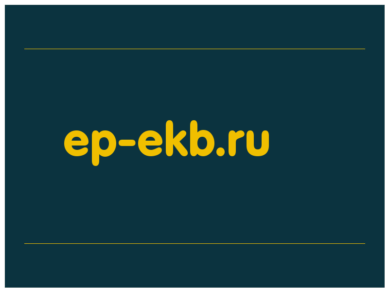 сделать скриншот ep-ekb.ru