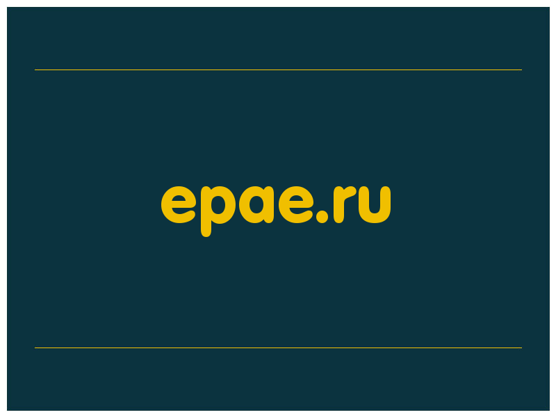 сделать скриншот epae.ru