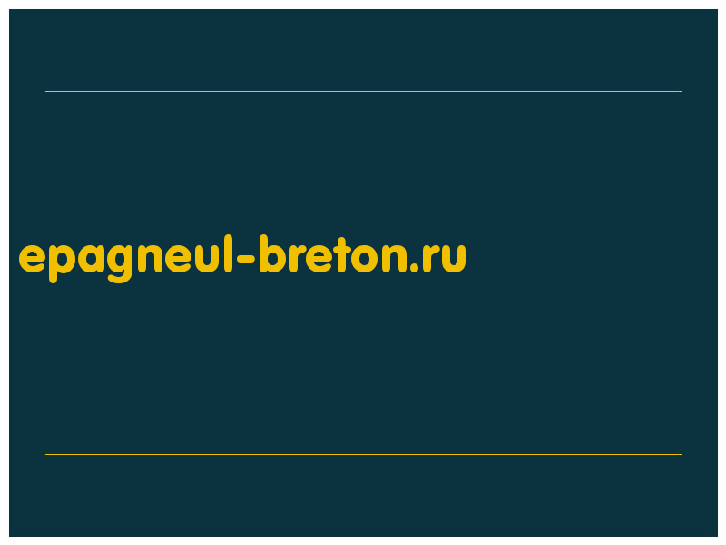 сделать скриншот epagneul-breton.ru