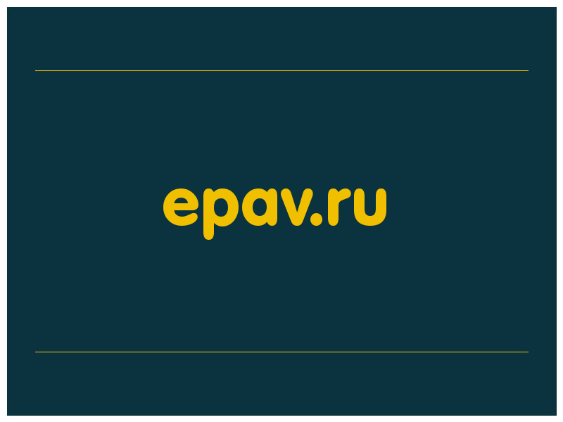 сделать скриншот epav.ru
