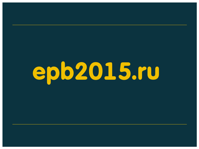сделать скриншот epb2015.ru