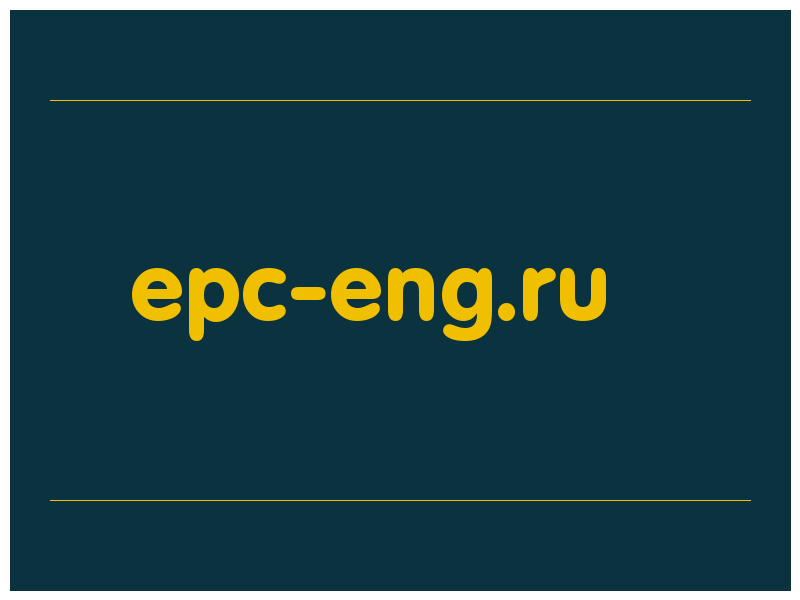 сделать скриншот epc-eng.ru