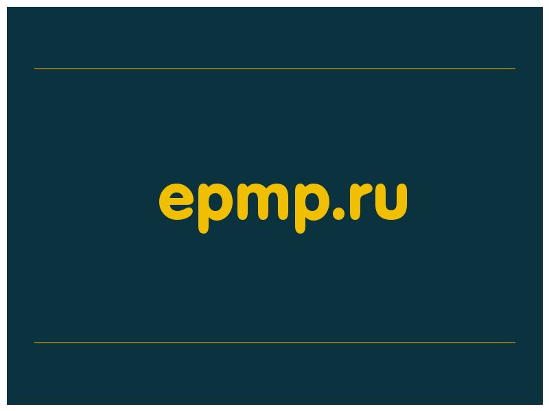 сделать скриншот epmp.ru