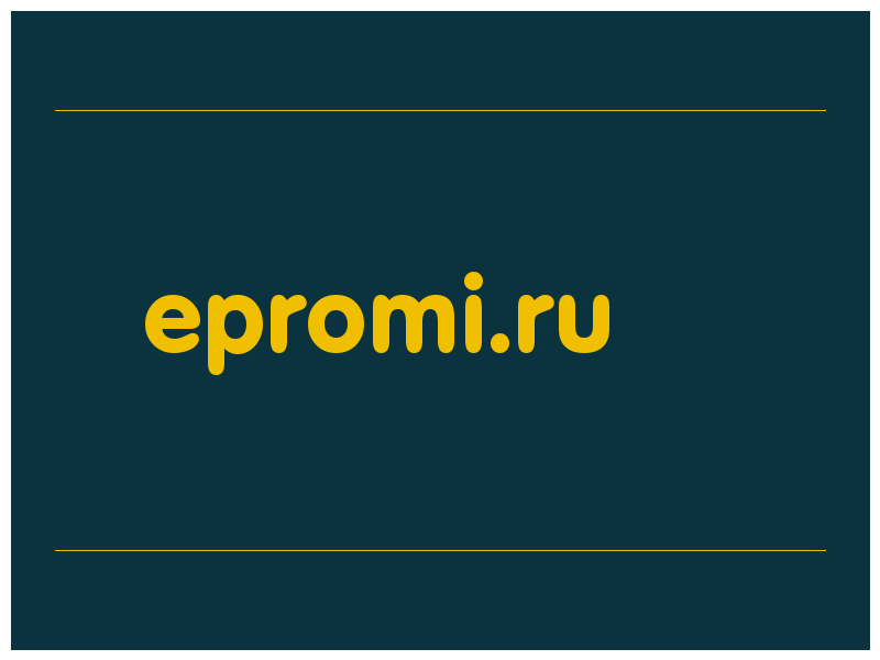 сделать скриншот epromi.ru