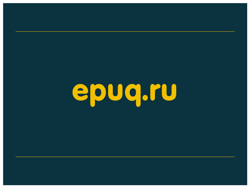 сделать скриншот epuq.ru