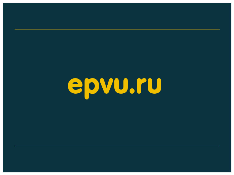 сделать скриншот epvu.ru