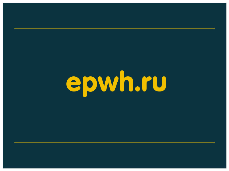 сделать скриншот epwh.ru