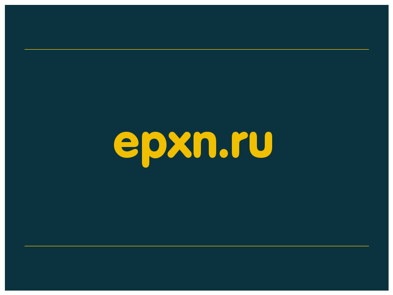 сделать скриншот epxn.ru